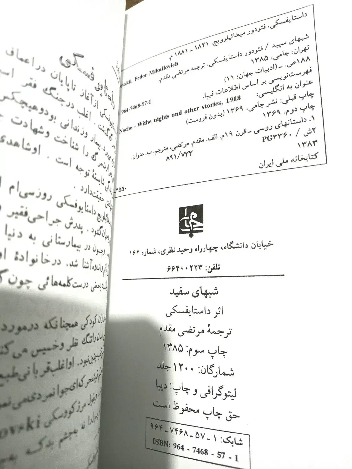 کتاب شب های سپید داستایوفسکی|کتاب و مجله ادبی|قرچک, میرزائی شمالی|دیوار