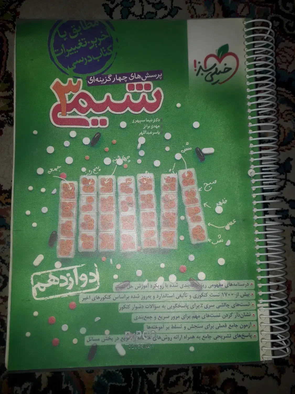 شیمی ۱و۳ خیلی سبز|کتاب و مجله آموزشی|قم, امامزاده ابراهیم|دیوار