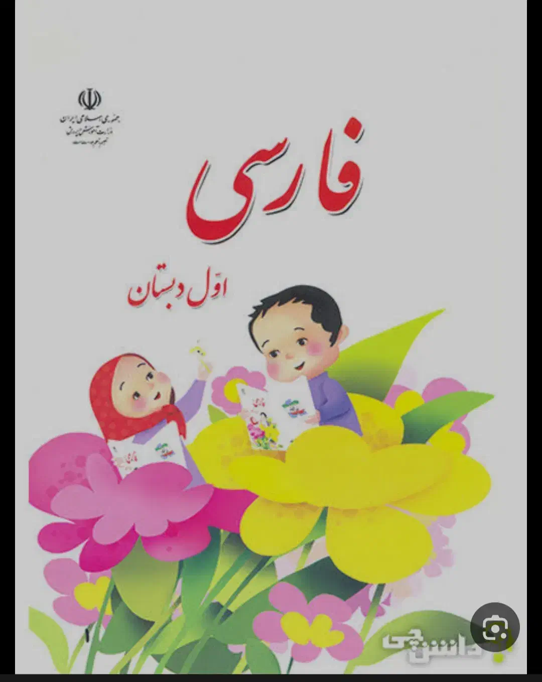 کلاس خصوصی دبستانی|خدمات آموزشی|لامرد, |دیوار