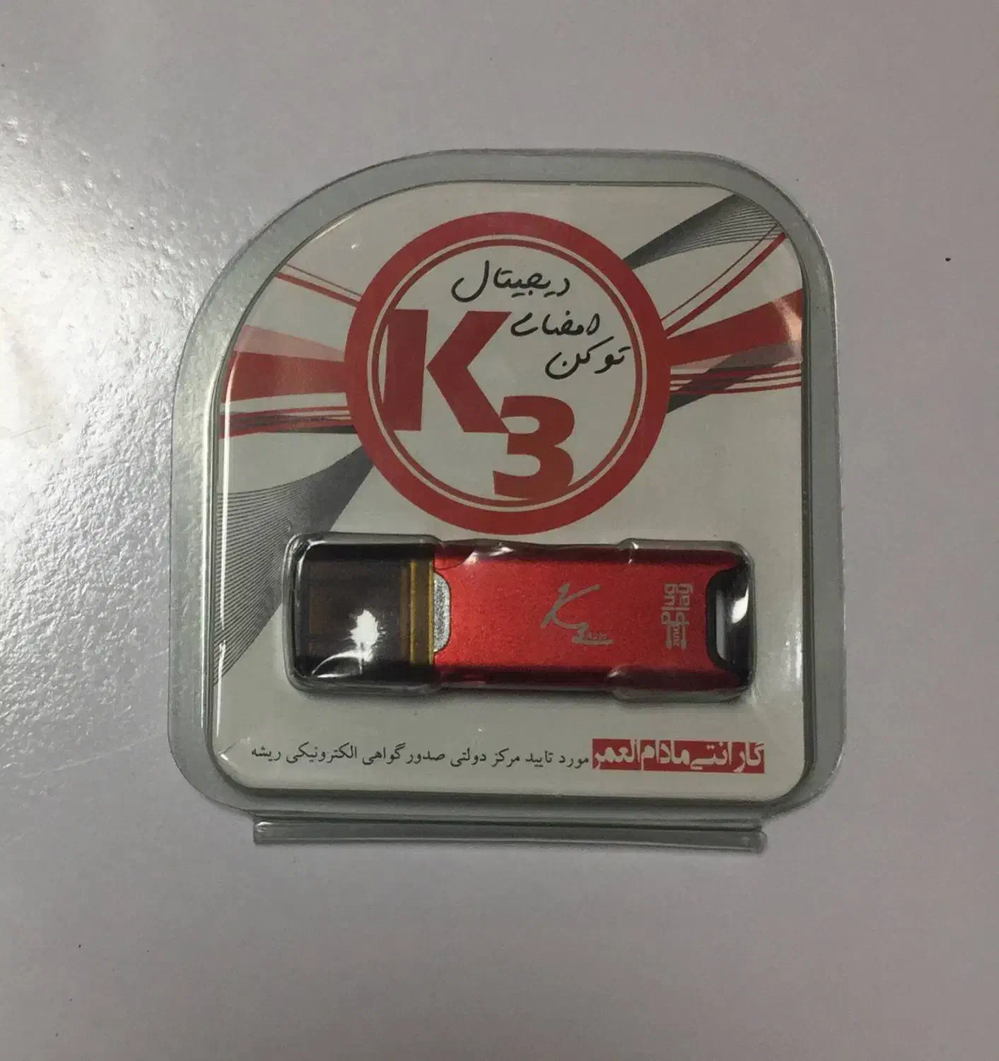 توکن امضای دیجیتال مدل K3|قطعات و لوازم جانبی رایانه|کرج, گلشهر|دیوار