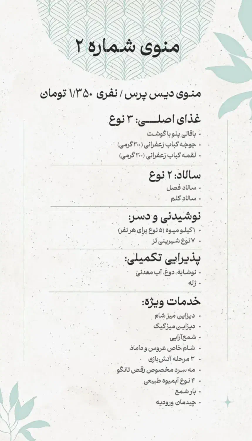 تشریفات مجالس،اجاره سالن،اجاره باغ اختصاصی عروسی|خدمات پذیرایی، مراسم|فردیس, فردیس|دیوار