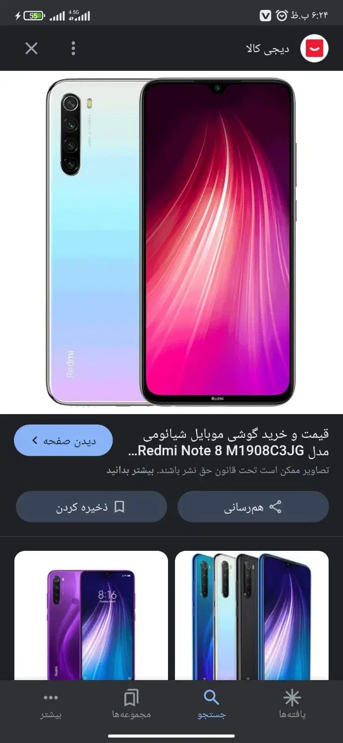 گوشی نوت 8|موبایل|چابهار, |دیوار