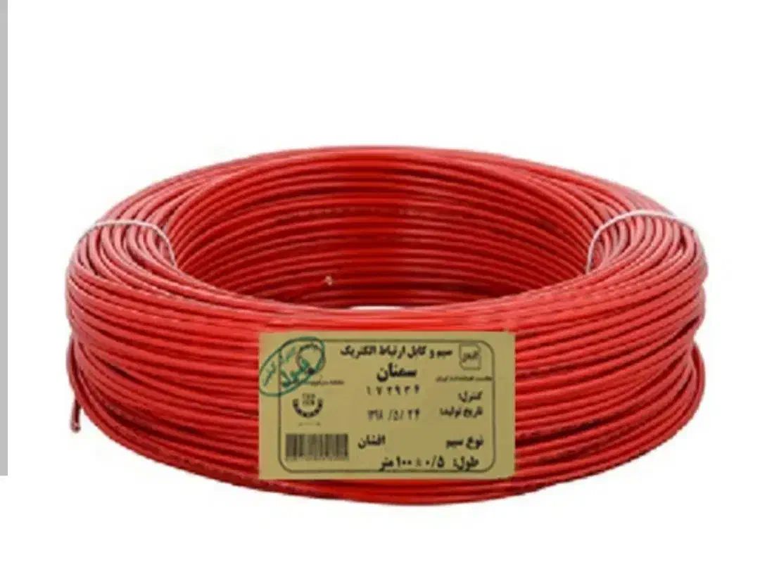 سیم کابل و هالوژن|مصالح و تجهیزات ساختمان|ارومیه, |دیوار