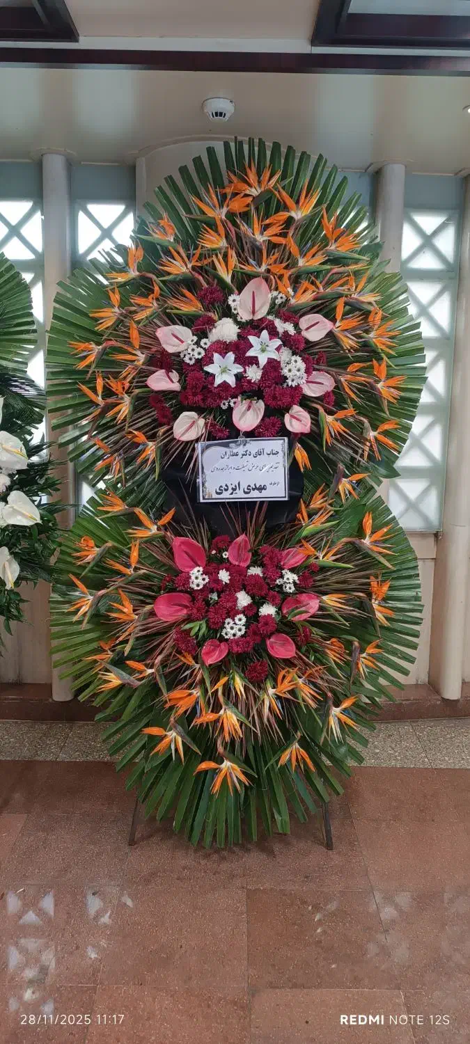 تاج گل افتتاحیه و تاج گل ترحیم و ختم|گل و گیاه طبیعی|کرج, جهان‌شهر|دیوار