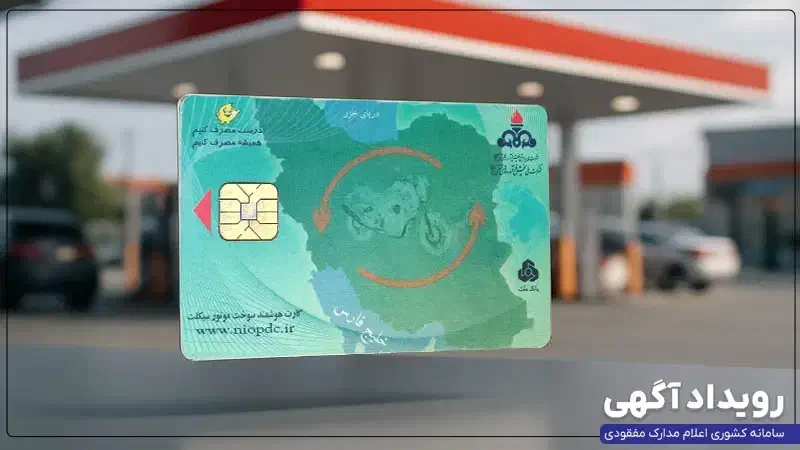 مفقودی کارت سوخت|اشیا|کنگاور, |دیوار