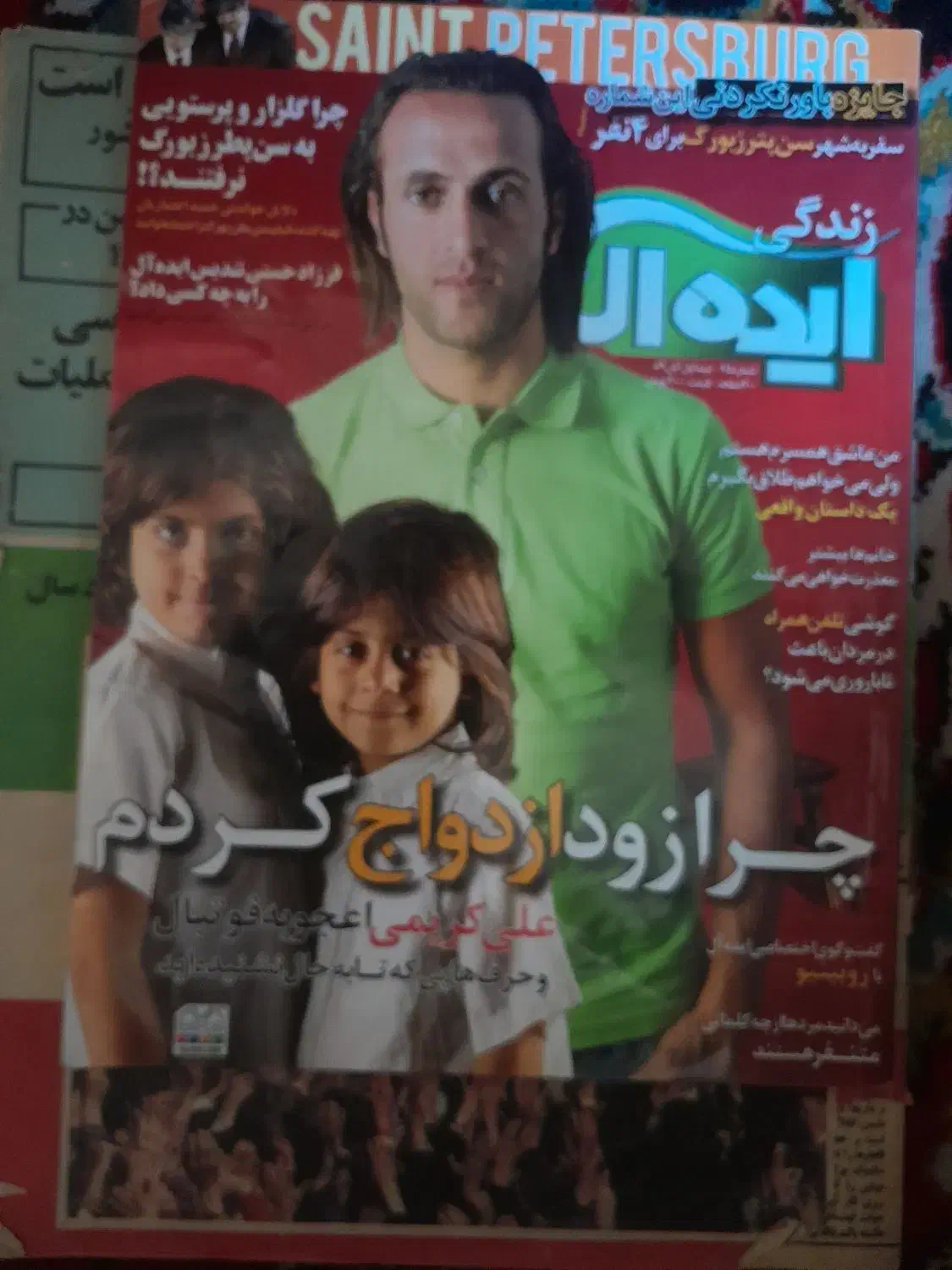 مجله قدیمی|مجلات|اصفهان, دستگرده|دیوار