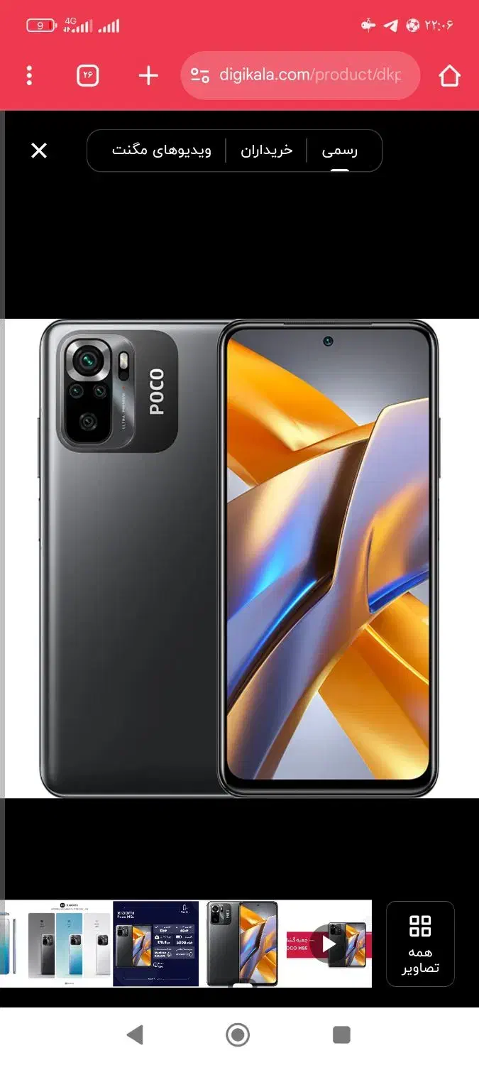 پوکو M5s|موبایل|اصفهان, باتون|دیوار