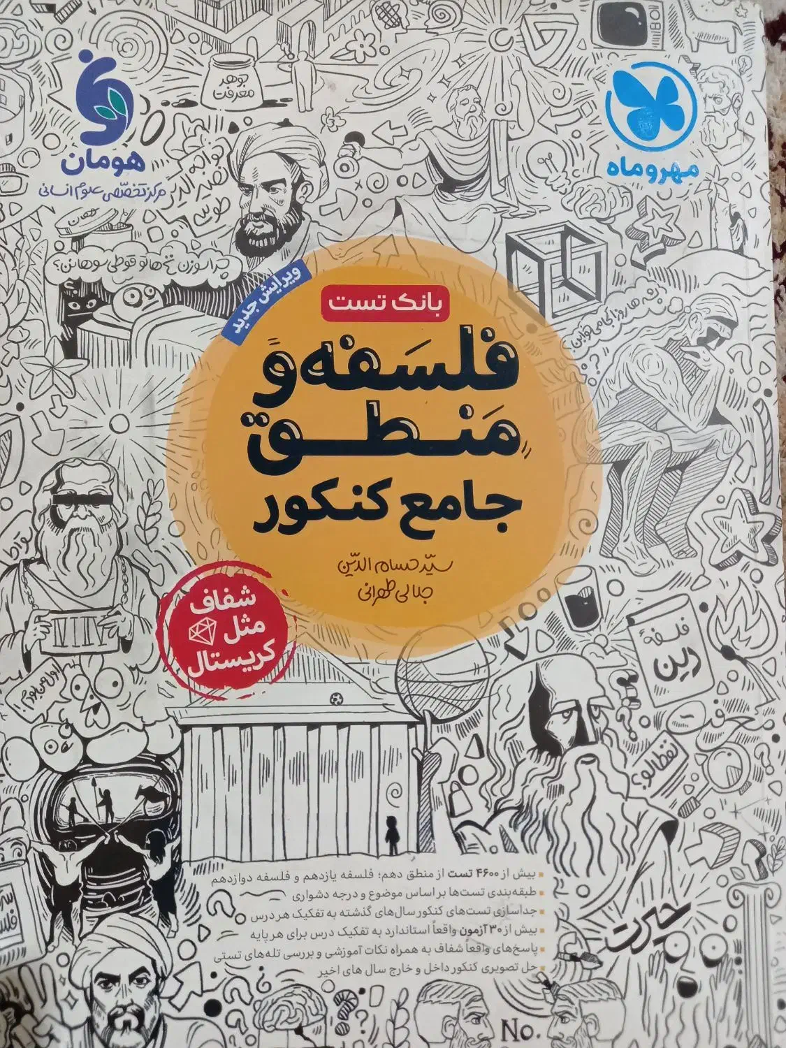 کتاب تست انسانی|حراج|فریدونشهر, |دیوار