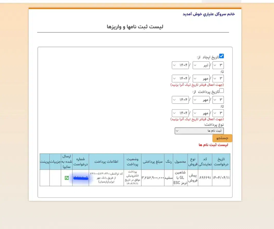 حواله شاهین gl|خودرو سواری و وانت|شیراز, باغ تخت|دیوار