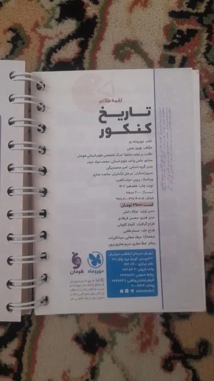 لقمه تاریخ مهروماه جامع انسانی|کتاب و مجله آموزشی|قم, گلزار|دیوار