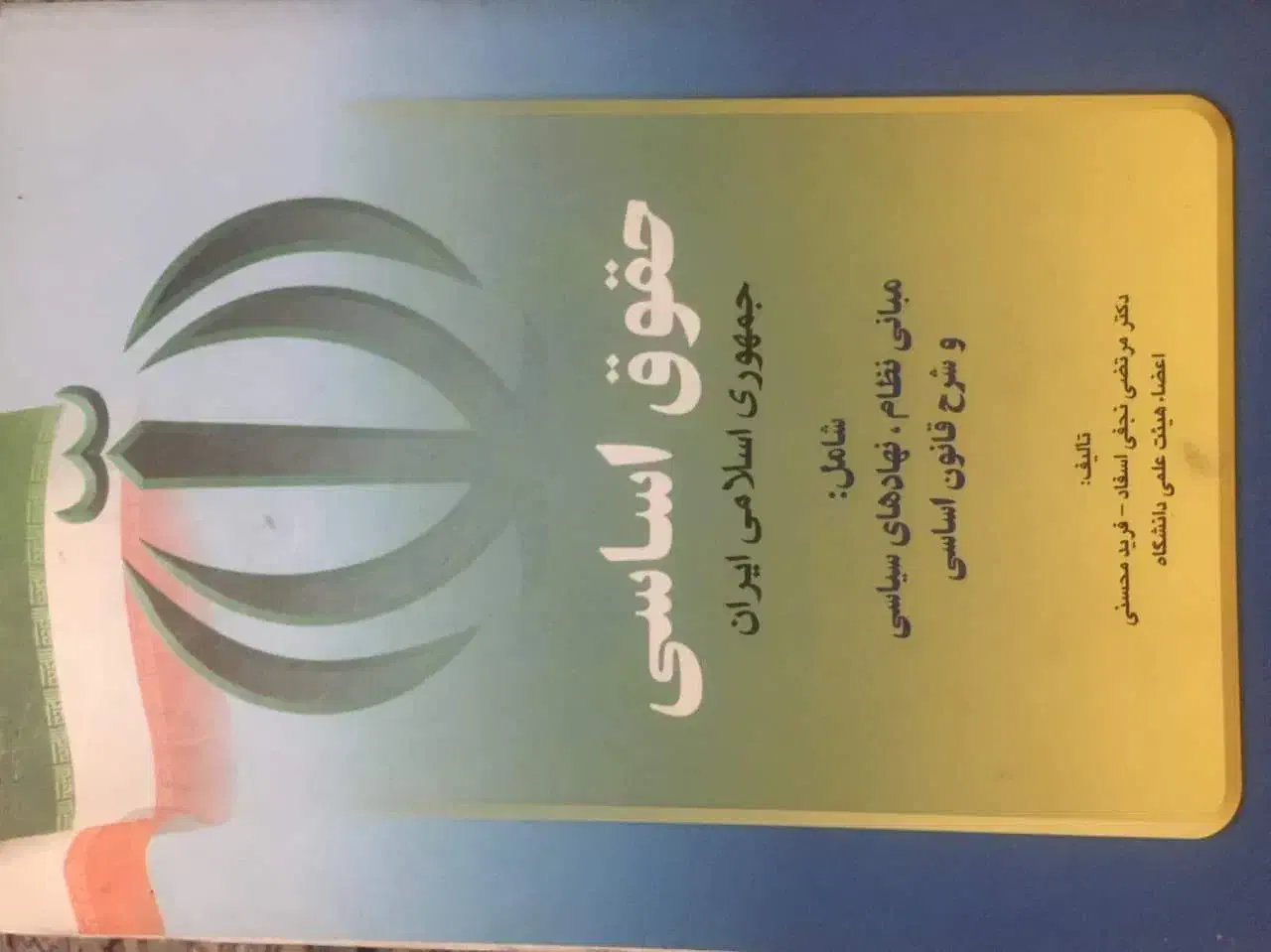 کتب رشته حقوق کارشناسی و ارشد|کتاب و مجله آموزشی|شیراز, شهرک سراج|دیوار