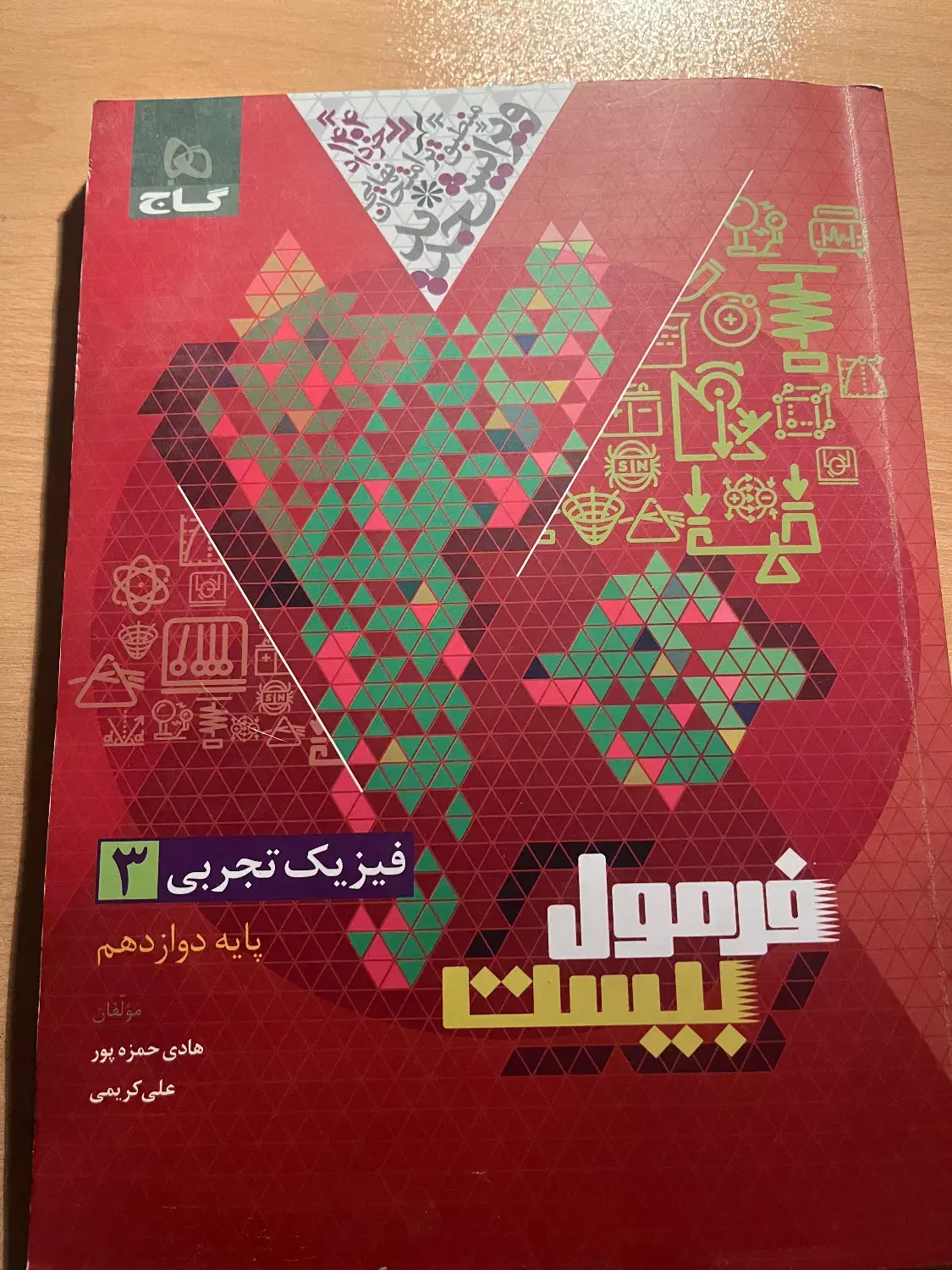 فرمول بیست فیزیک تجربی ۳|کتاب و مجله آموزشی|تهران, اقدسیه|دیوار