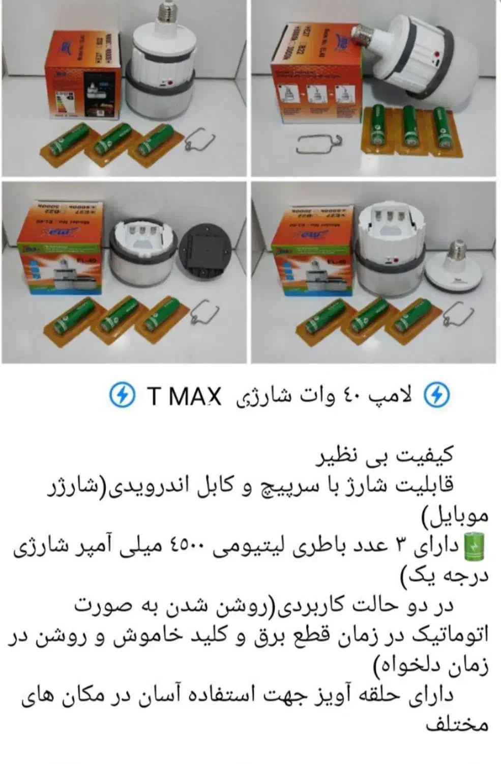 لامپ شارژی|لامپ و چراغ|قم, چهار مردان|دیوار