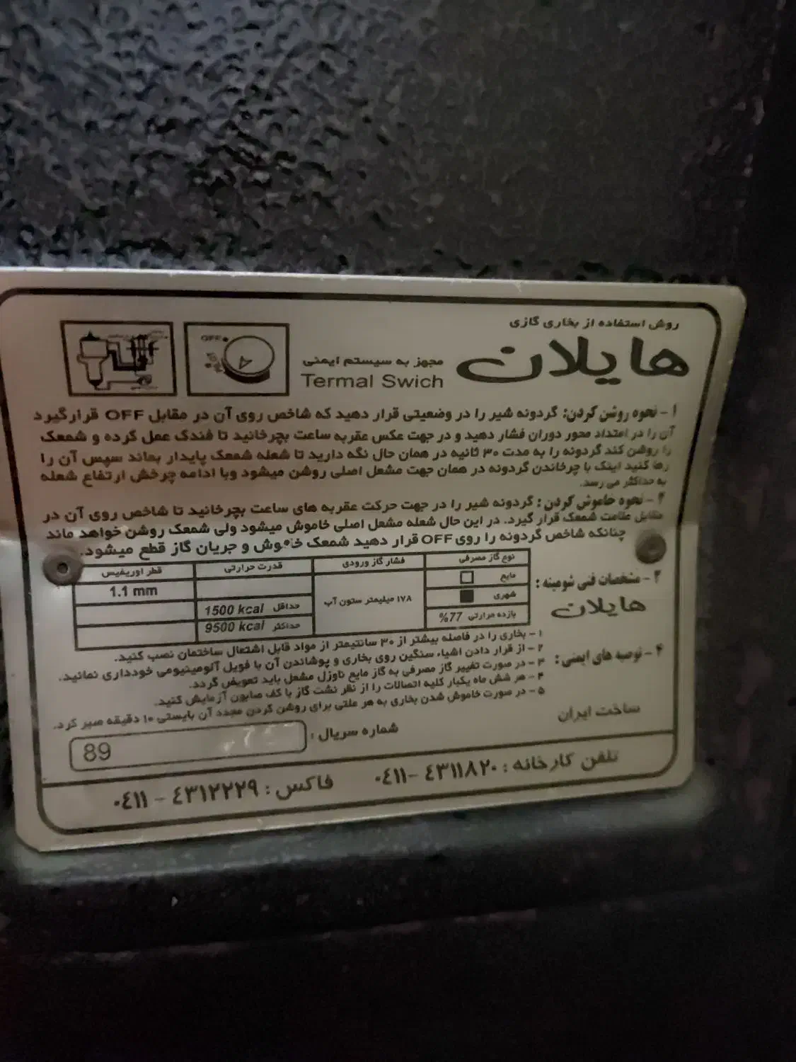 بخاری طرح شومینه هایلان|بخاری، هیتر، شومینه|لاهیجان, بوجایه|دیوار