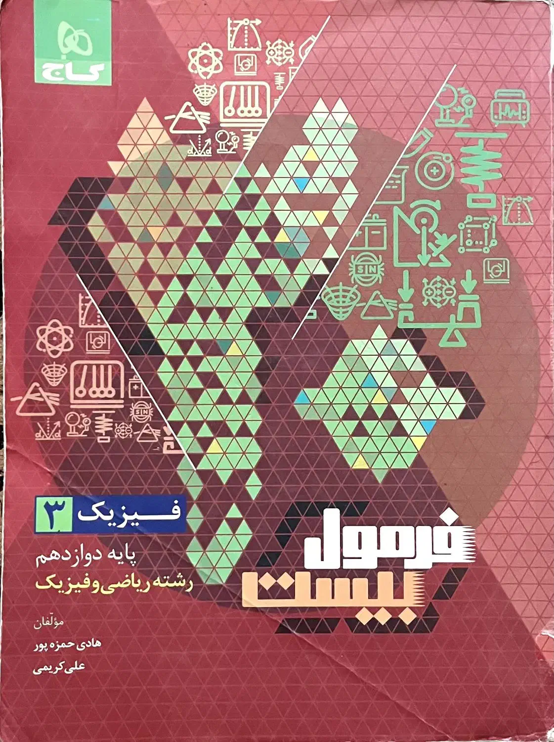 کتاب های فرمول ییست +  فیزیک۳ ریاضی قلم چی رایگان|کتاب و مجله آموزشی|تهران, امیرآباد|دیوار