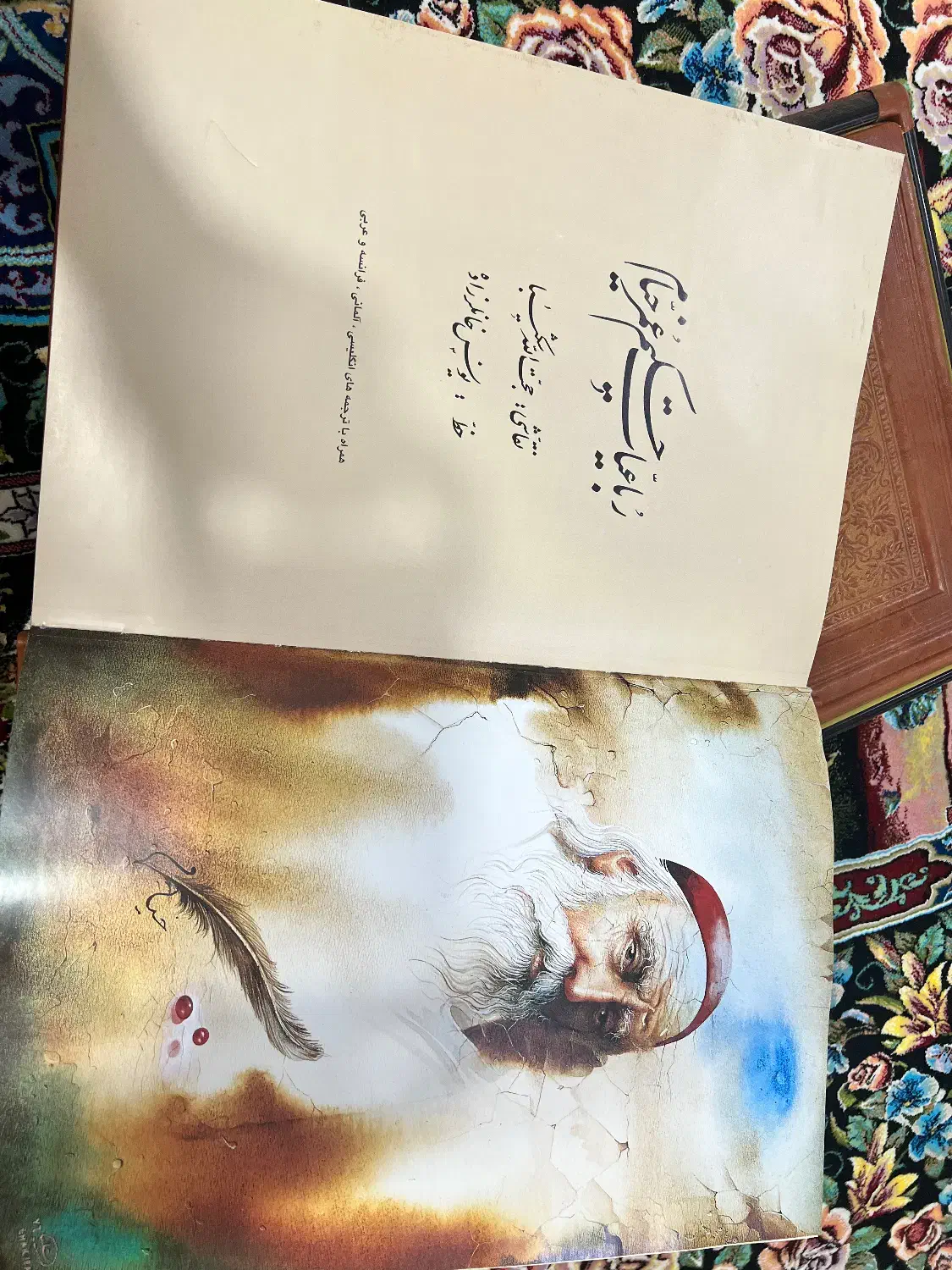رباعیات حکیم عمر خیام|کتاب و مجله ادبی|اسلام‌شهر, زرافشان|دیوار