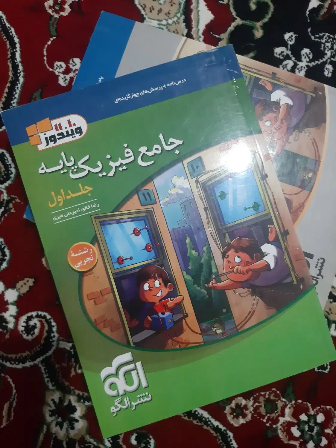 فیزیک|کتاب و مجله آموزشی|قم, دورشهر|دیوار