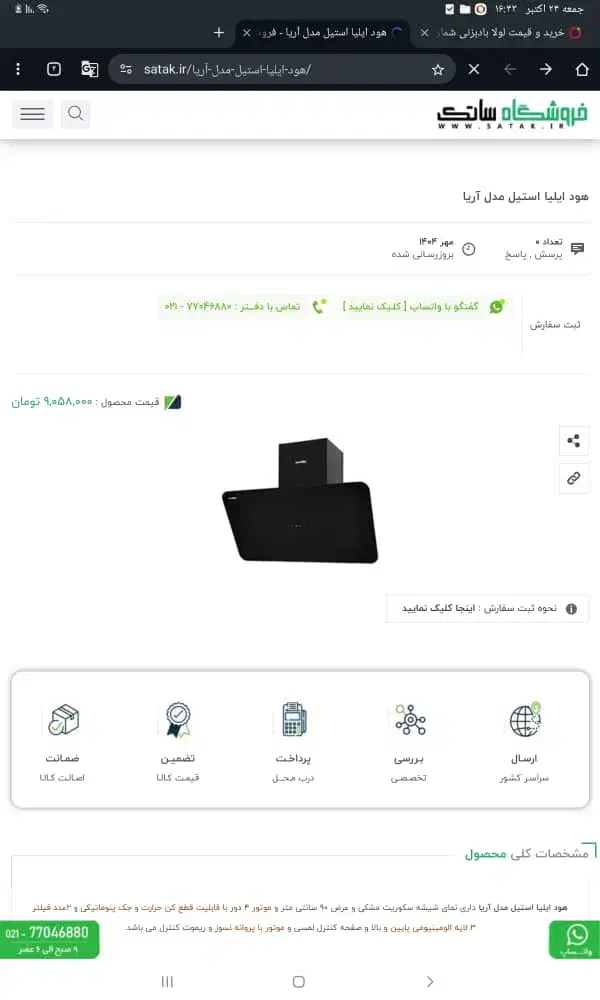 هود ایلیا استیل|هود|مسجد سلیمان, |دیوار