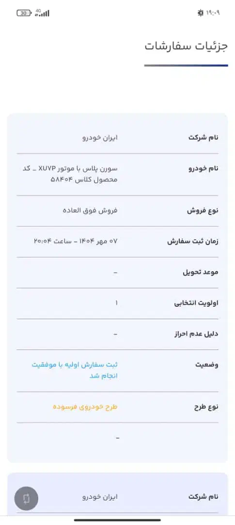 حواله سمندسورن پلاس موتور جدید|خودرو سواری و وانت|کوهرنگ, |دیوار