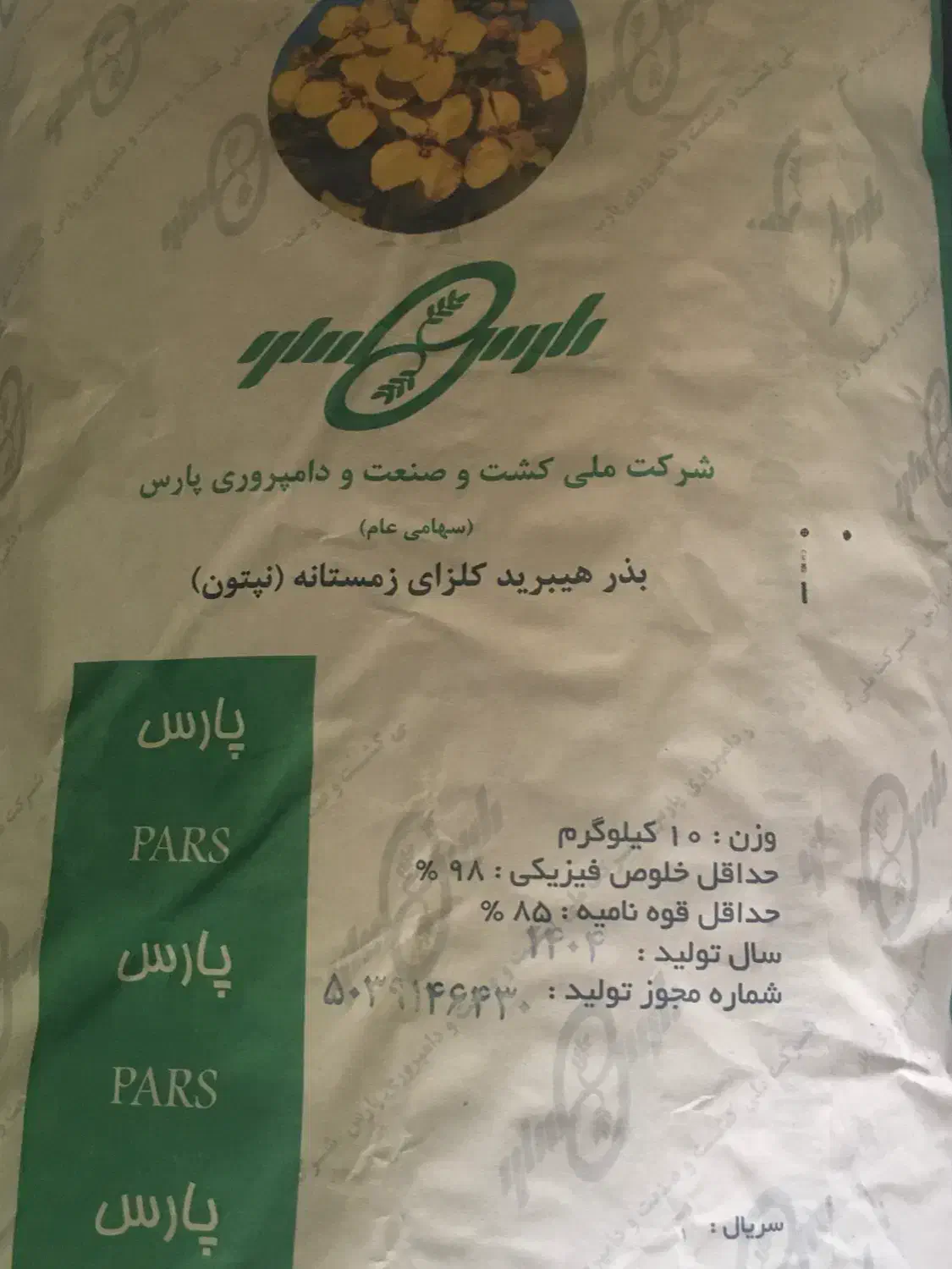 بذر کلزا رقم نپتون هیبرید فرانسه درجه یک|گل و گیاه طبیعی|قشلاق دشت, |دیوار