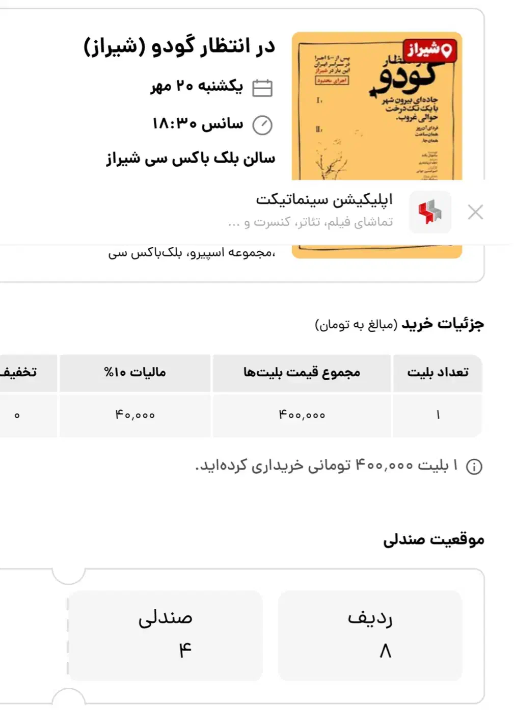 تئاتر|بلیت تئاتر و سینما|شیراز, زرگری|دیوار