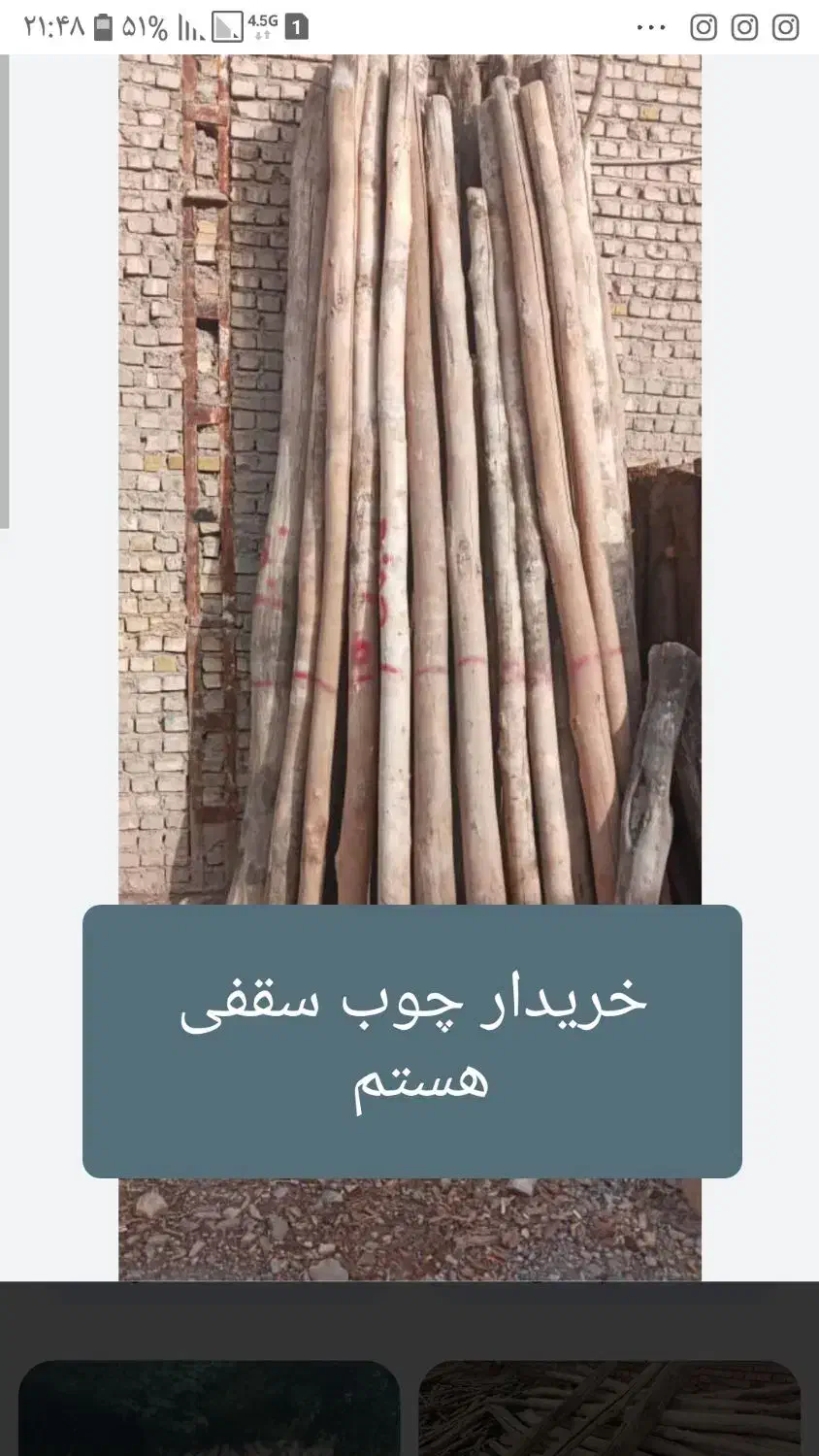 چوب سقفی|مصالح و تجهیزات ساختمان|فرخ‌شهر, |دیوار