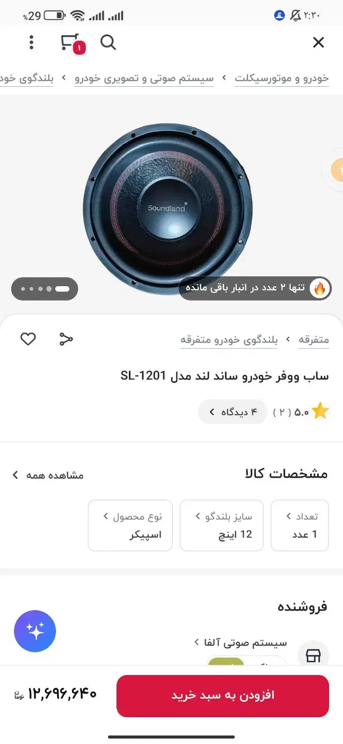 ساب اکبند ساندلند|سیستم صوتی خانگی|فولادشهر, B6|دیوار