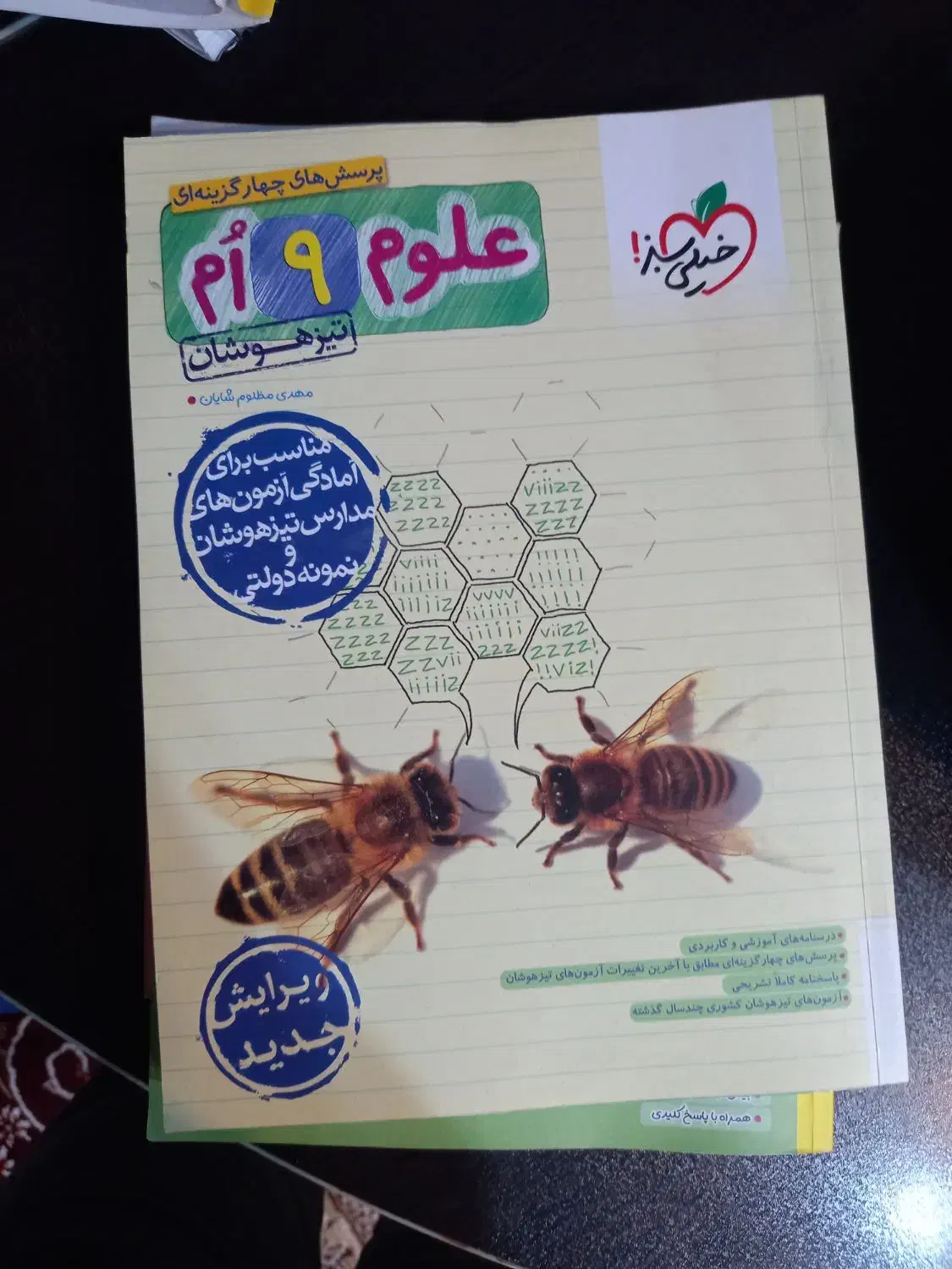 فروش کتاب های تیزهوشان با تخفیف ۱۵ درصد|کتاب و مجله آموزشی|مهریز, |دیوار