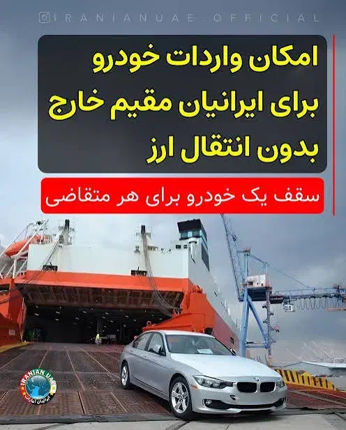 ثبتنام وترخیص خودروهای افرادمقیم خارج|خدمات حمل و نقل|تهران, جردن|دیوار