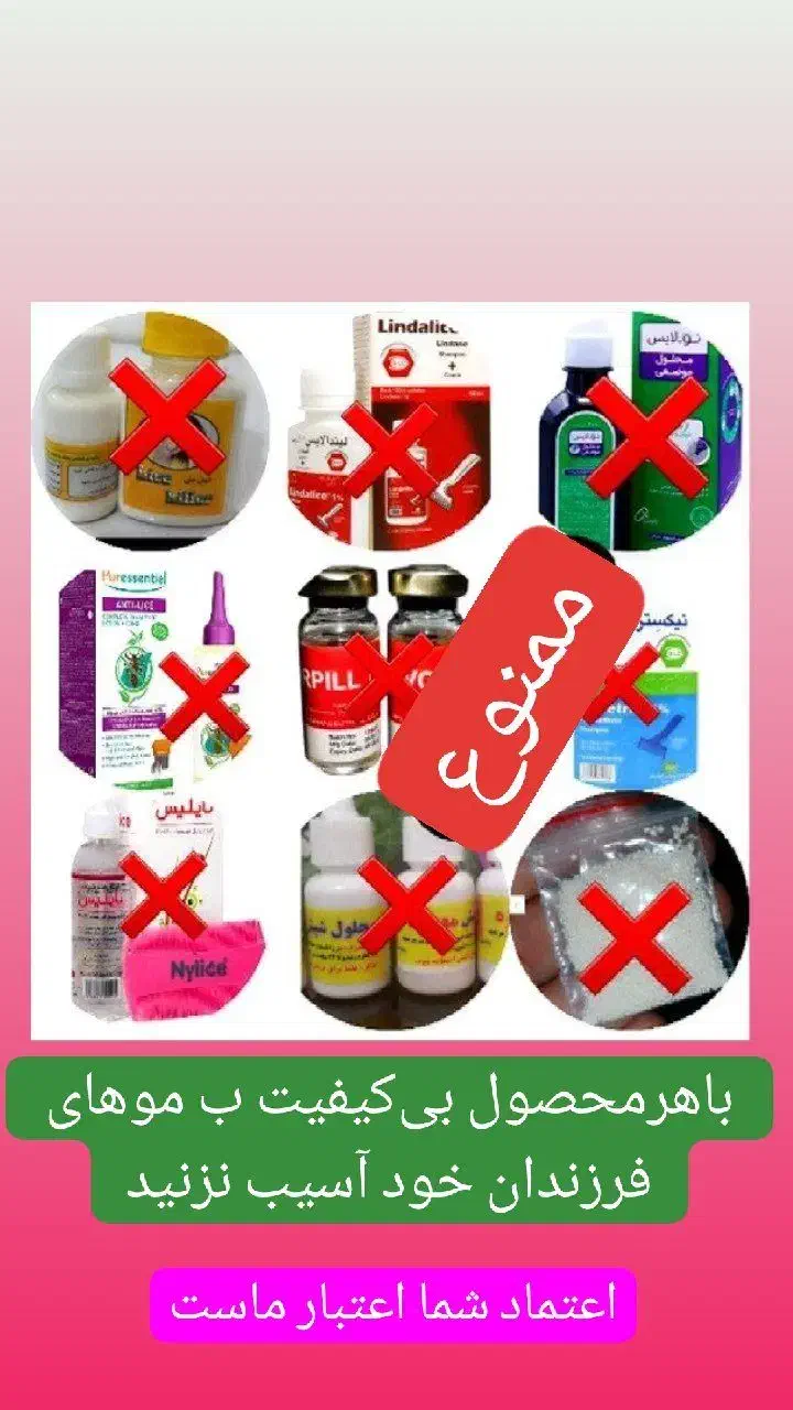 درمان تخصصی شپش|لوازم نظافت|تهران, سنائی|دیوار