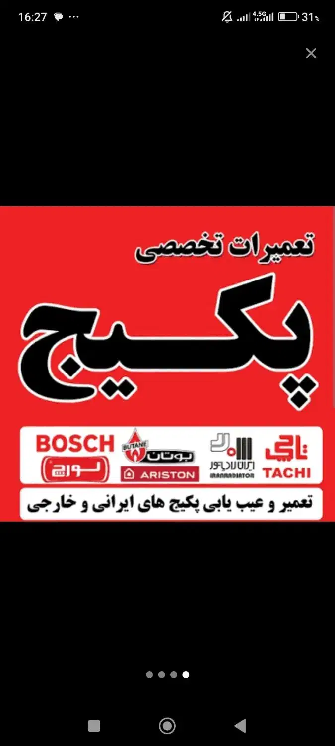 تعمیر و سرویس انواع پکیج|خدمات پیشه و مهارت|بروجرد, |دیوار