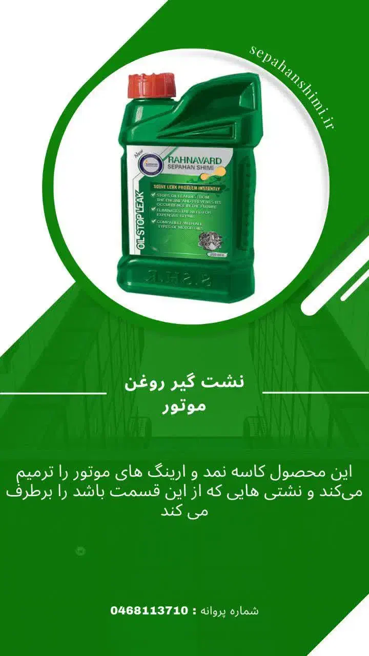 نشت گیر و ترمیم کننده سیلندر|قطعات یدکی و لوازم جانبی|کرمانشاه, |دیوار