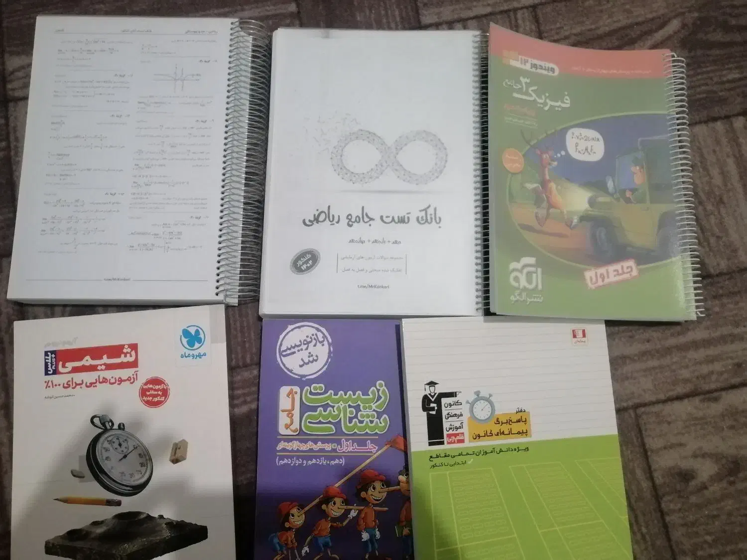 کتاب تست کنکور تجربی|کتاب و مجله آموزشی|شوط, |دیوار