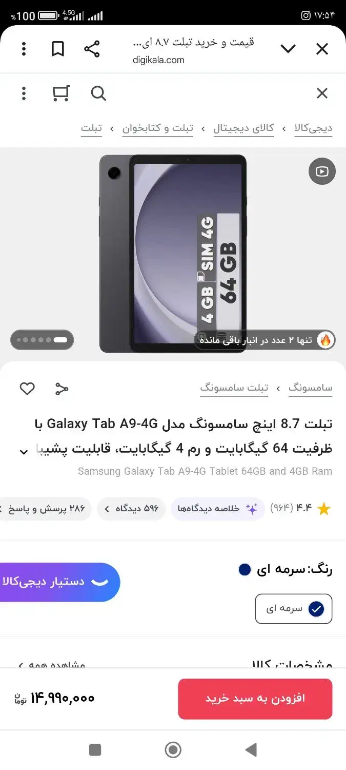 تبلت Galaxy Tab A9|تبلت|سراوان, |دیوار