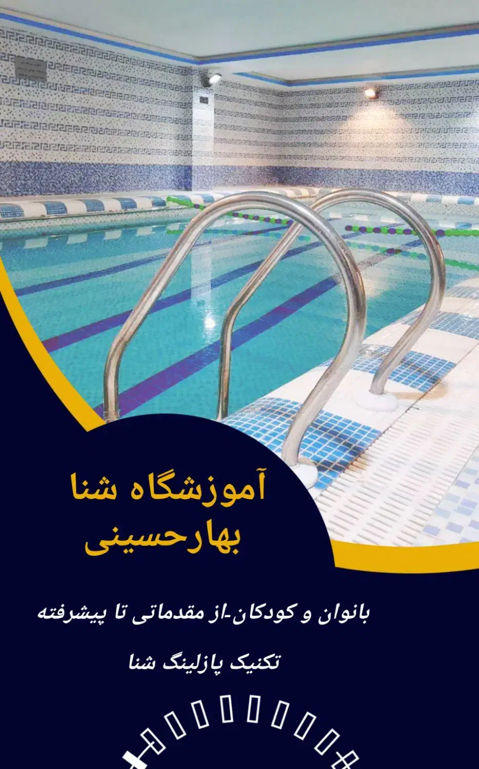 آموزش تخصصی شنا بانوان و کودکان|خدمات آموزشی|شیراز, صاحب الزمان|دیوار