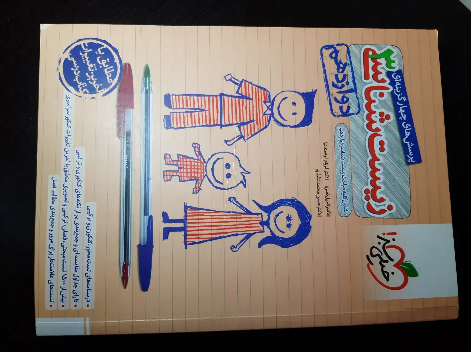 کتاب تست خیلی سبز زیست شناسی دوازدهم نسخه کامل|کتاب و مجله آموزشی|سلطانیه, |دیوار