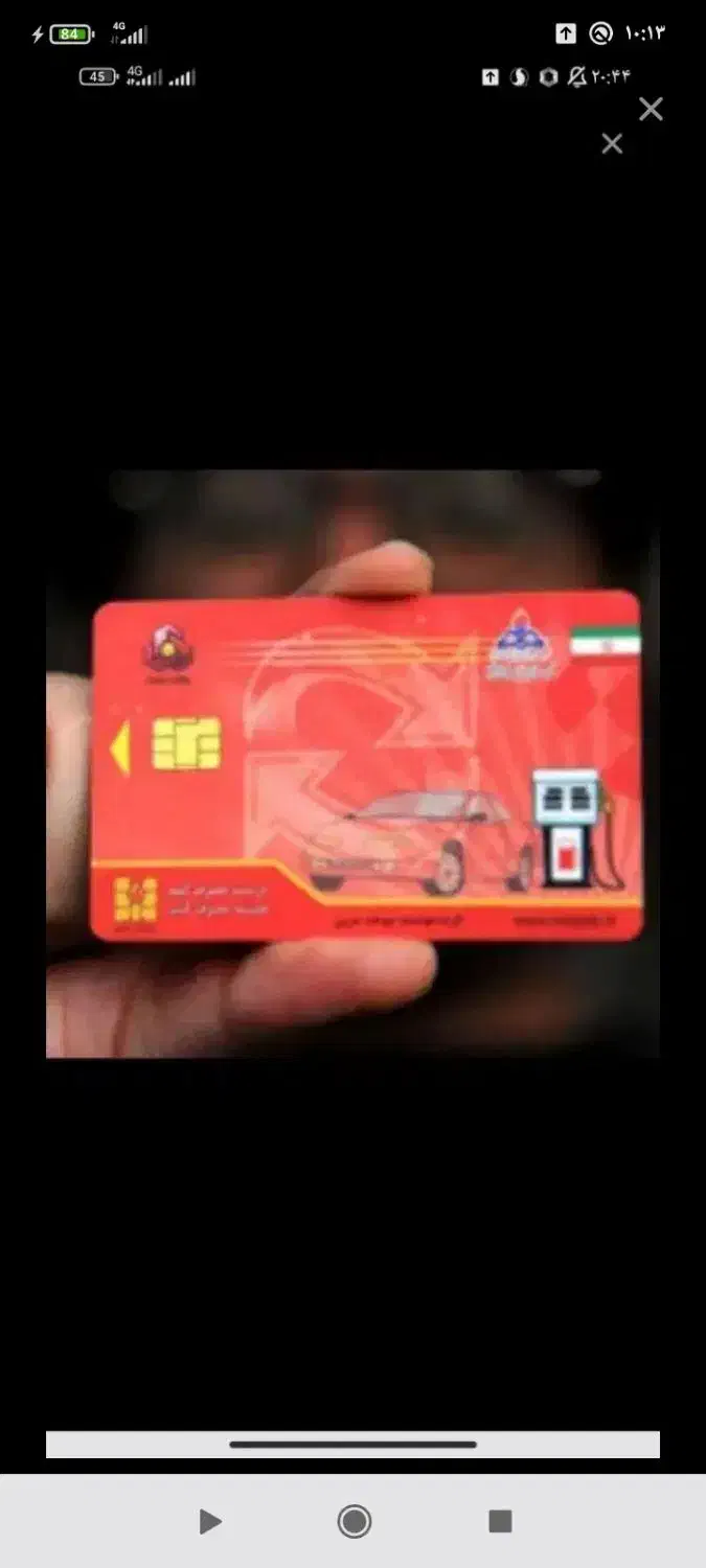 کارت سوخت ماشین گمشده 700.800|اشیا|زابل, |دیوار