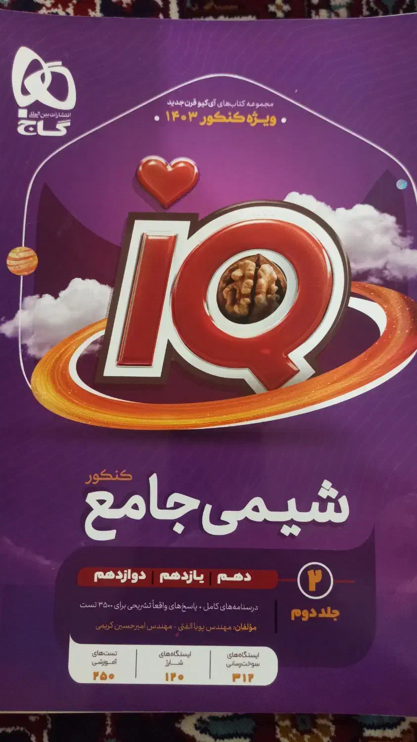 کتاب تست های کنکوری به همراه درسنامه|کتاب و مجله آموزشی|نکا, |دیوار