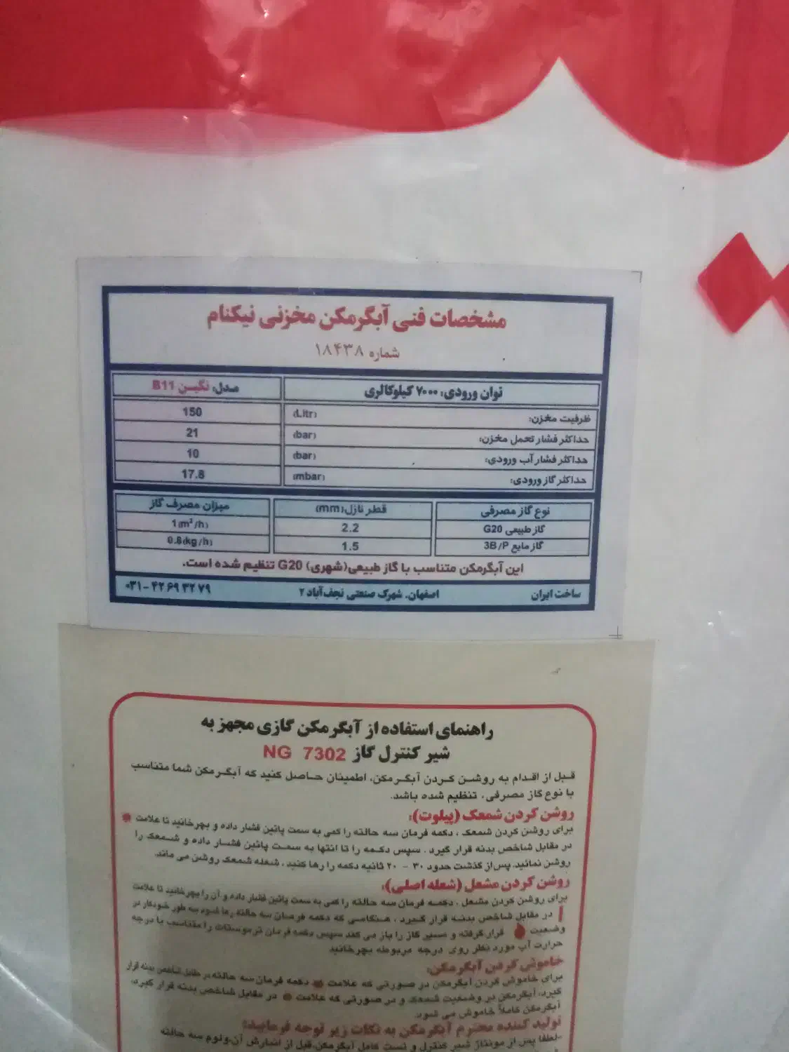 آبگرمکن مخزنی|آبگرمکن، پکیج، شوفاژ|نجفآباد, معرفت|دیوار