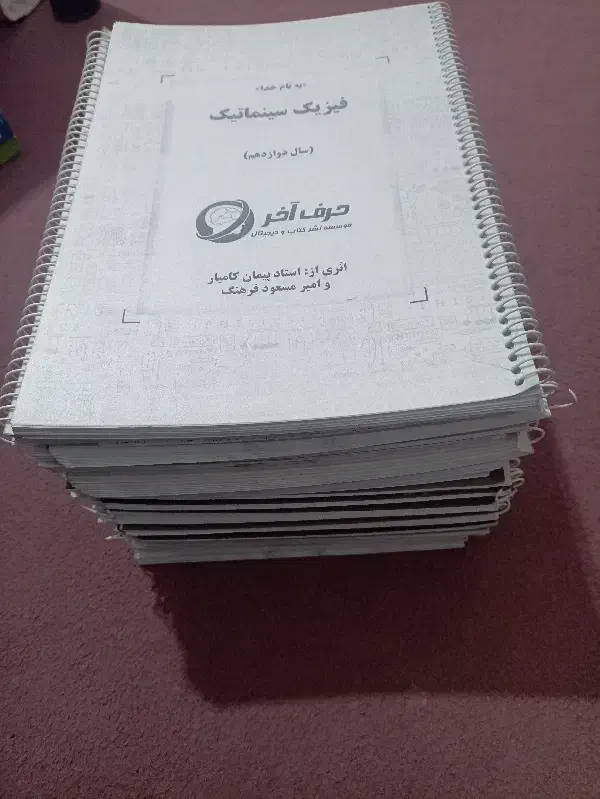 جزوه های دروس تخصصی تجربی حرف آخر|کتاب و مجله آموزشی|ابهر, |دیوار