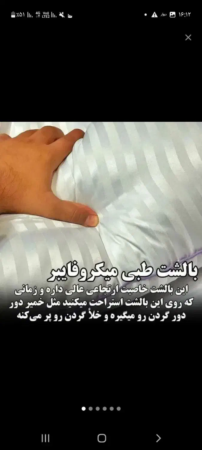 بالشت طبی|رختخواب، بالش، پتو|صومعه‌سرا, |دیوار