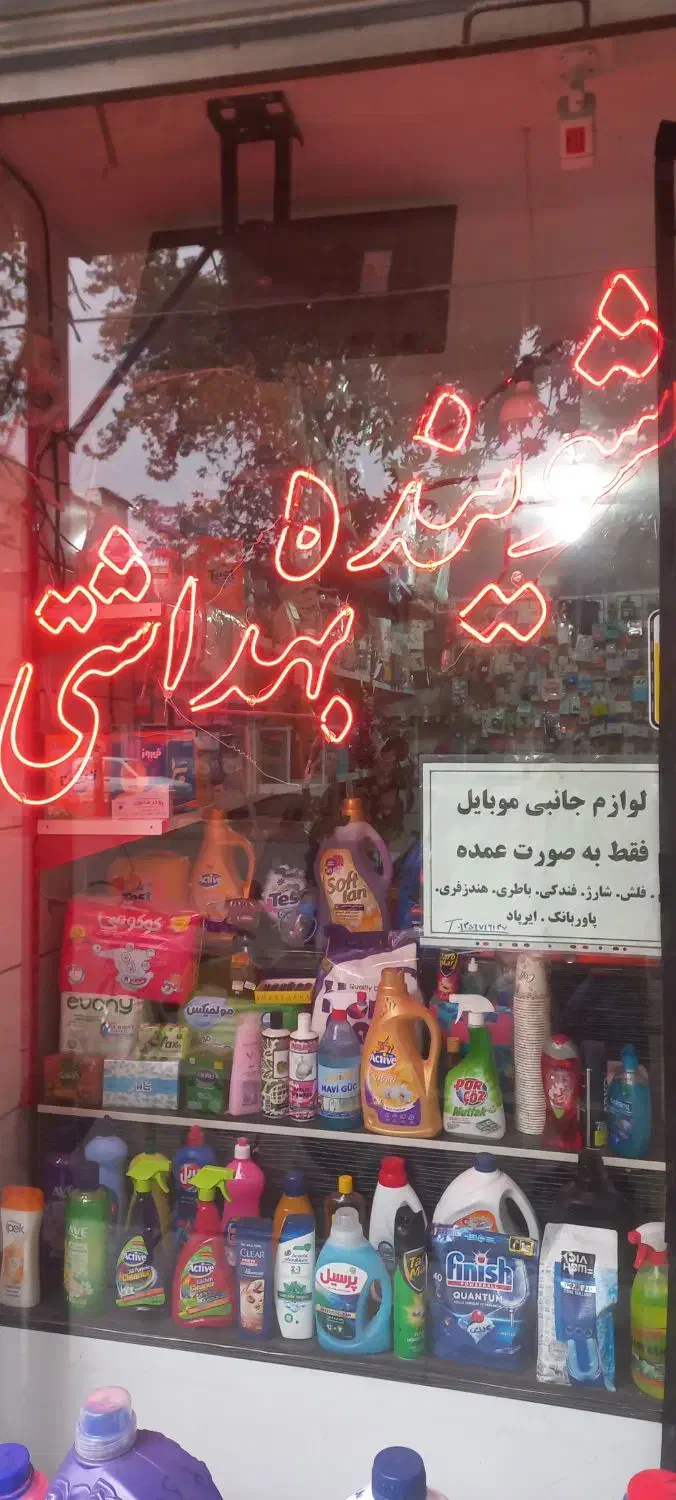 فروش نیون شوینده بهداشتی|فروشگاه و مغازه|خوی, |دیوار