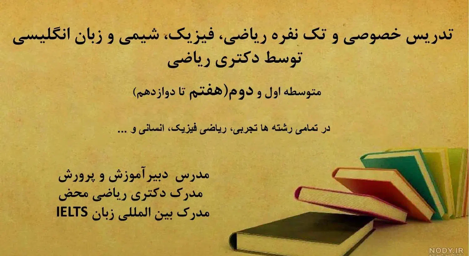 تدریس تک نفره ریاضی، فیزیک و شیمی توسط دکتری ریاضی|خدمات آموزشی|اهواز, سپیدار|دیوار