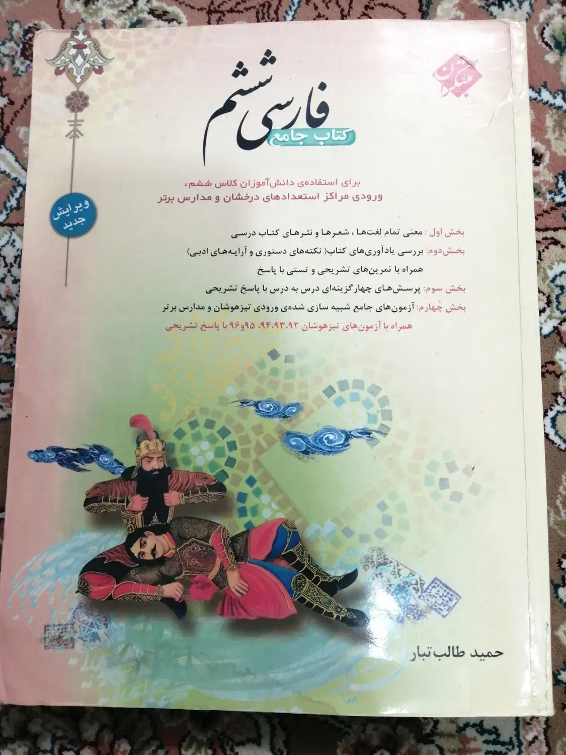 کتاب جامع فارسی هفتم|کتاب و مجله آموزشی|قم, نوقطار|دیوار