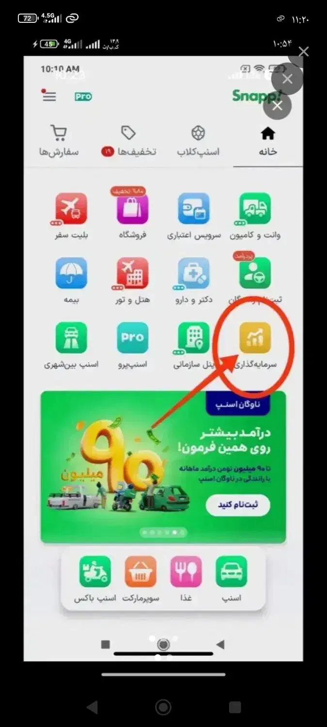 کد معرف و دریافت جایزه طلا رایگان در برنامه اسنپ|کارت هدیه و تخفیف|قائم‌شهر, |دیوار