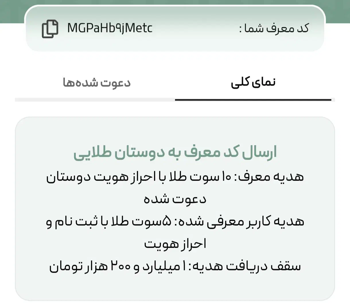 کد دعوت ملی گلد|کارت هدیه و تخفیف|ابهر, |دیوار