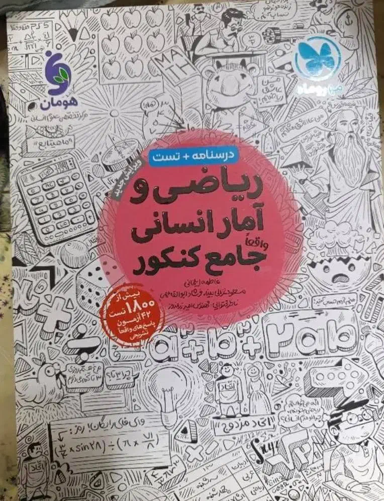 کتاب تست کنکور انسانی|کتاب و مجله آموزشی|شیراز, دانشگاه شیراز|دیوار