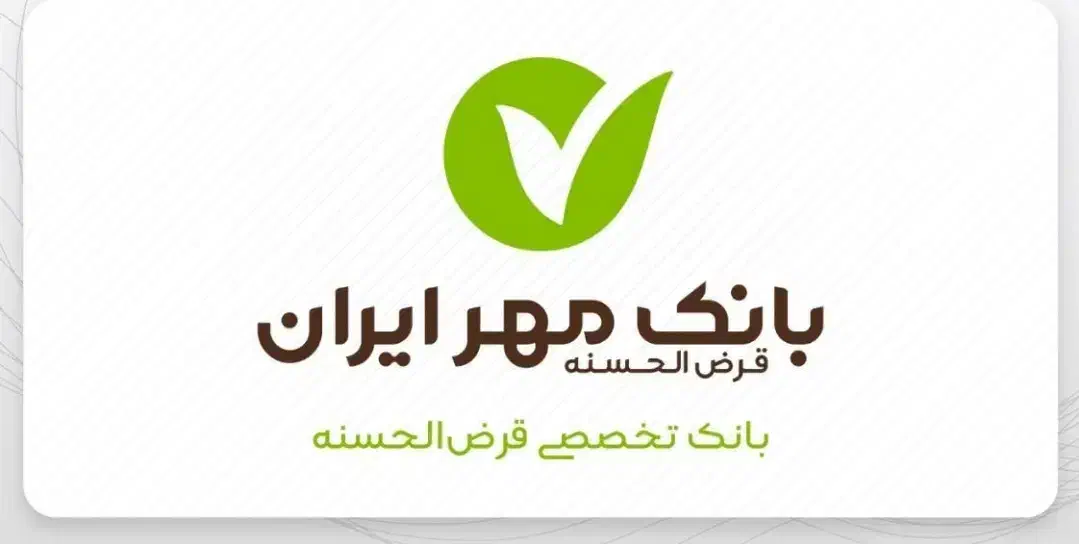 امتیازوام بانک مهر۱۶۰میلیون|خدمات مالی، حسابداری، بیمه|زنجان, |دیوار