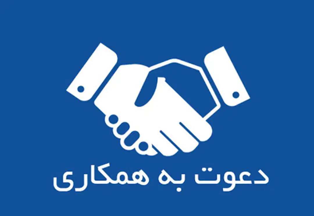 فراخوان استخدام درکیانشهر|استخدام اداری و مدیریت|اهواز, کیانشهر|دیوار