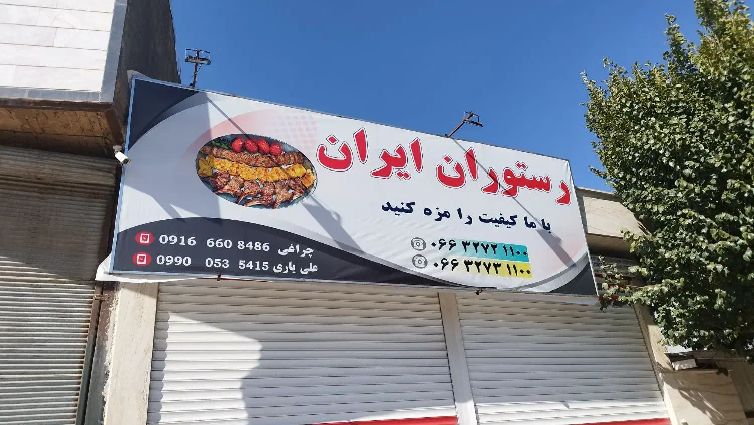 رستوران و تهیه غذای ایران|خدمات پذیرایی، مراسم|نورآباد, |دیوار